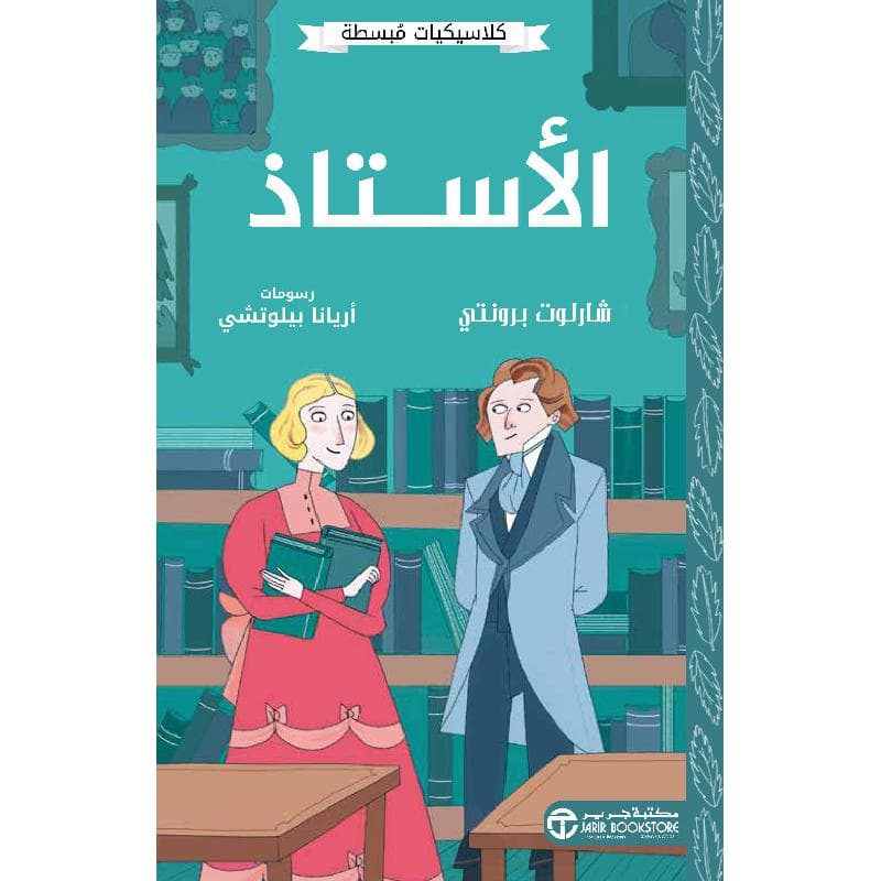 الاستاذ