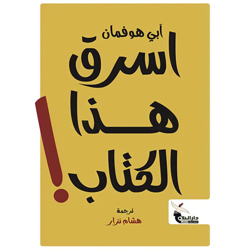 اسرق هذا الكتاب, eBook
