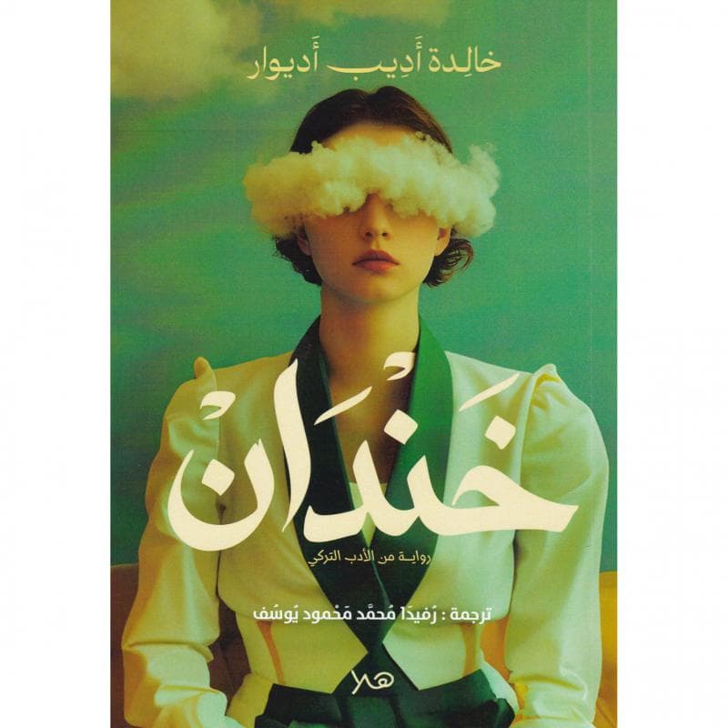 خندان