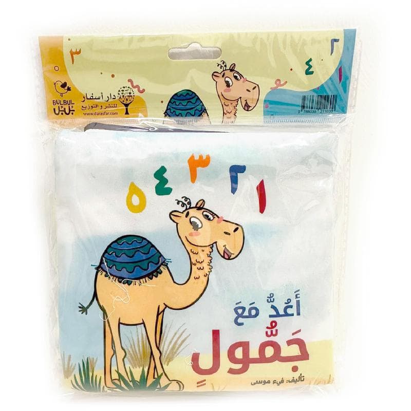 أعد مع جمول