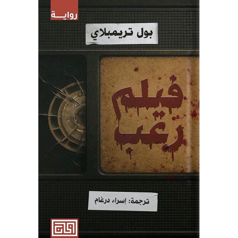 فيلم رعب