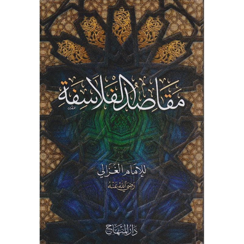 مقاصد الفلاسفة
