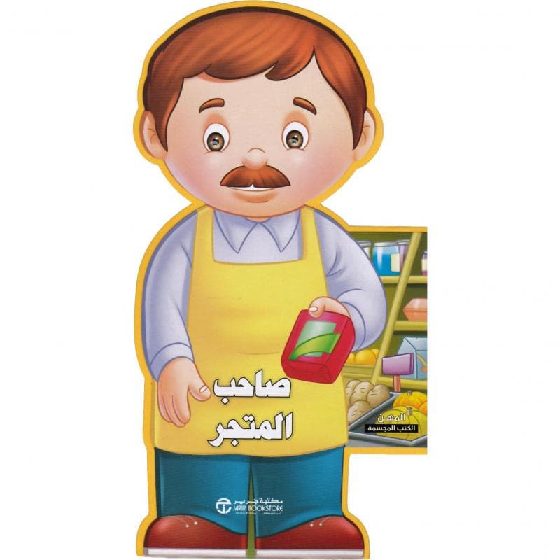 صاحب المتجر