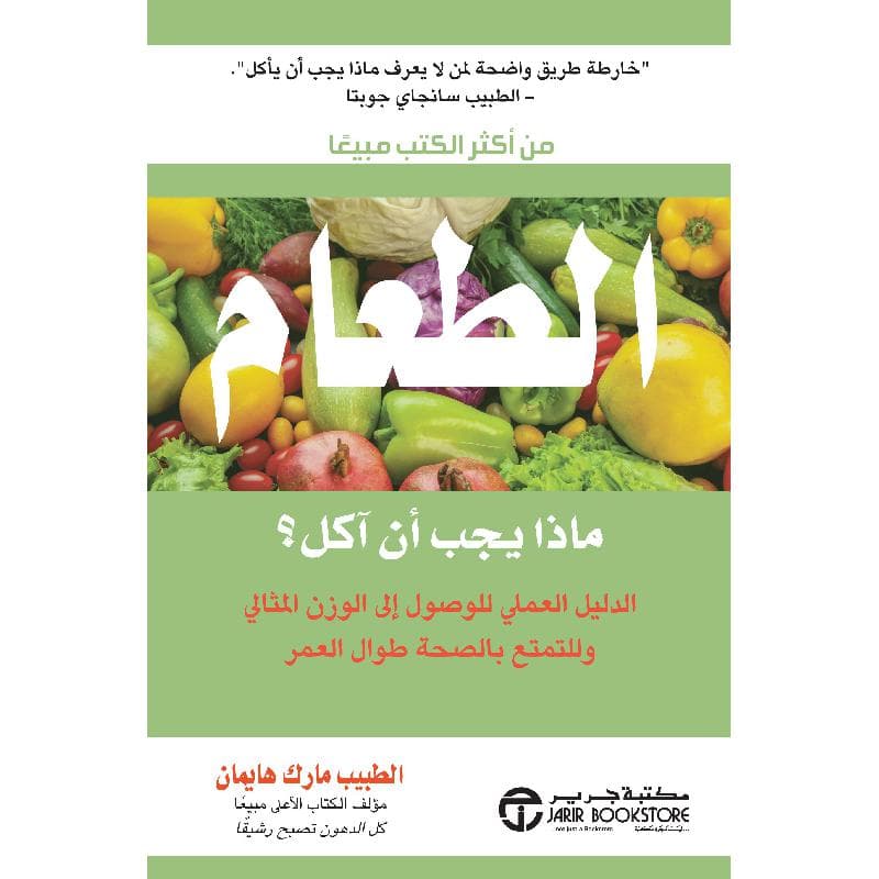 الطعام ماذا يجب أن آكل