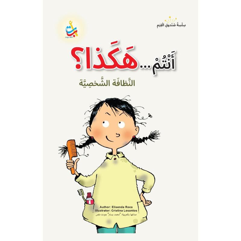 أنتم هكذا