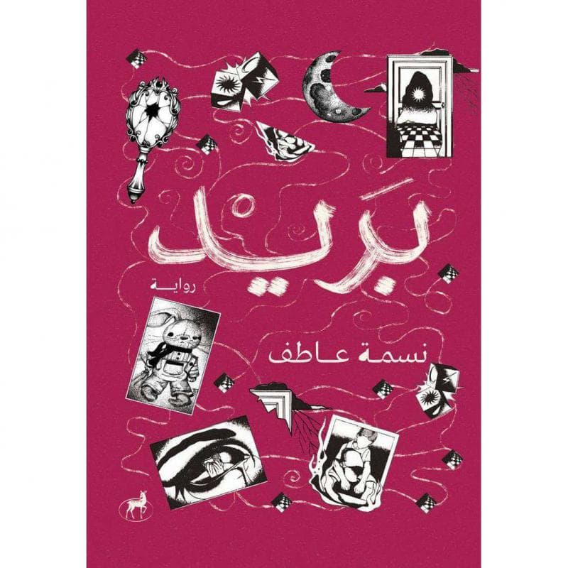 بريد