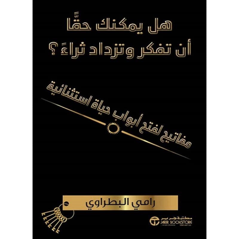 هل يمكنك حقا أن تفكر و تزداد ثراء؟, eBook