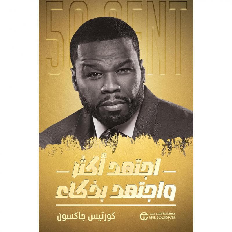 اجتهد أكثر و اجتهد بذكاء