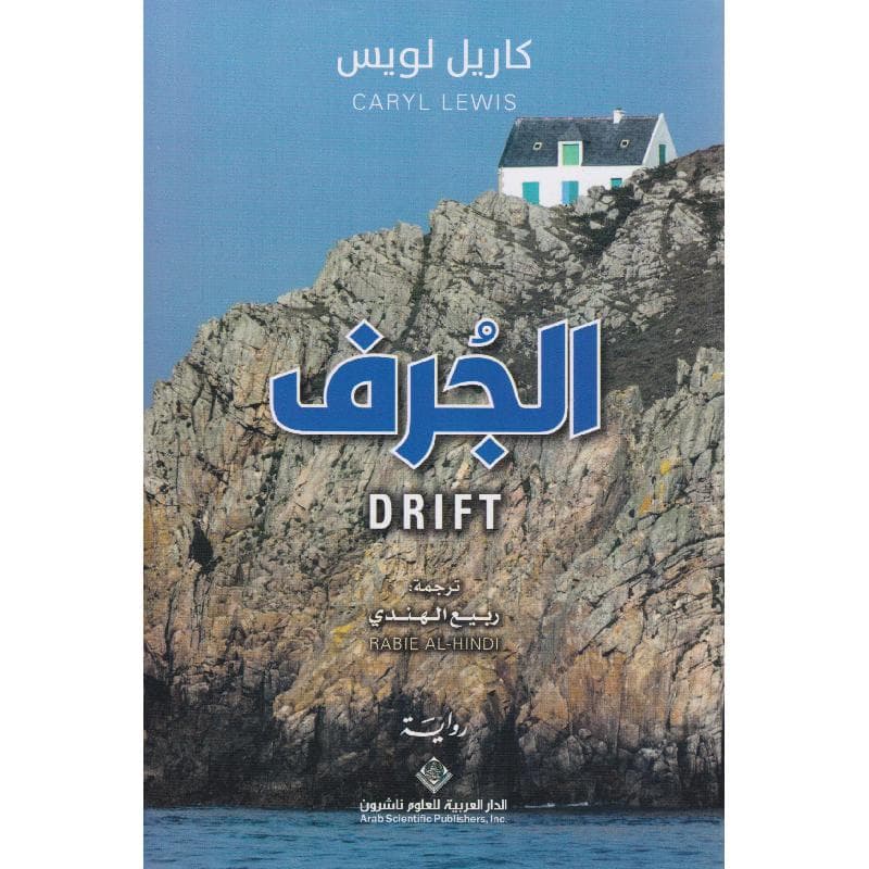 الجرف