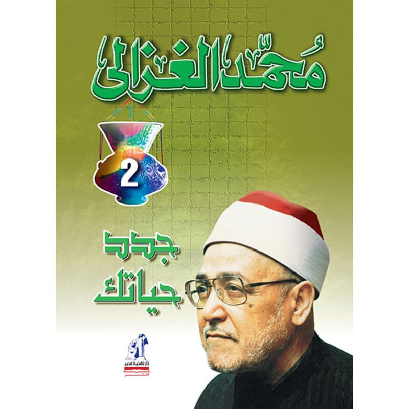 جدد حياتك, eBook