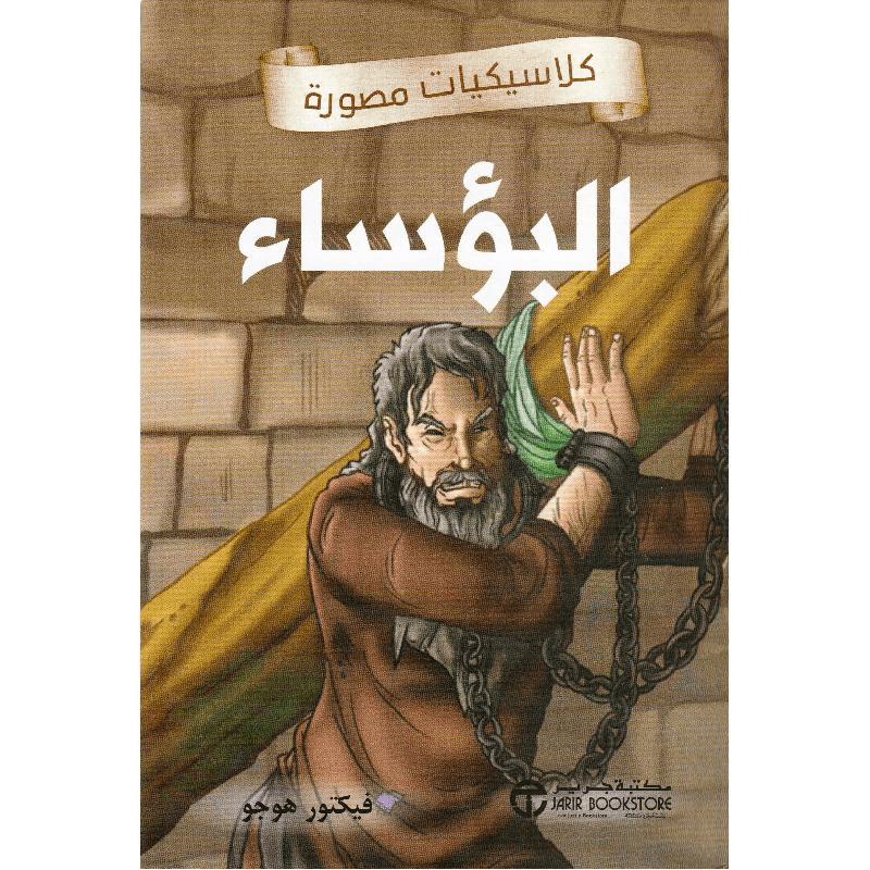 البؤساء