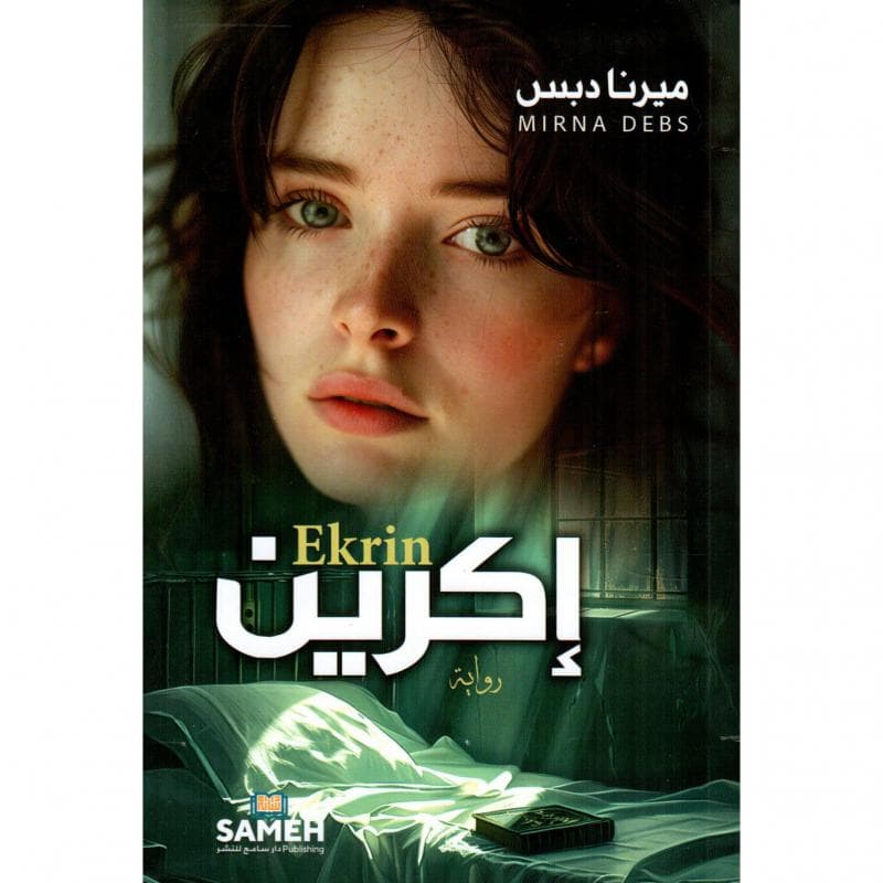 اكرين
