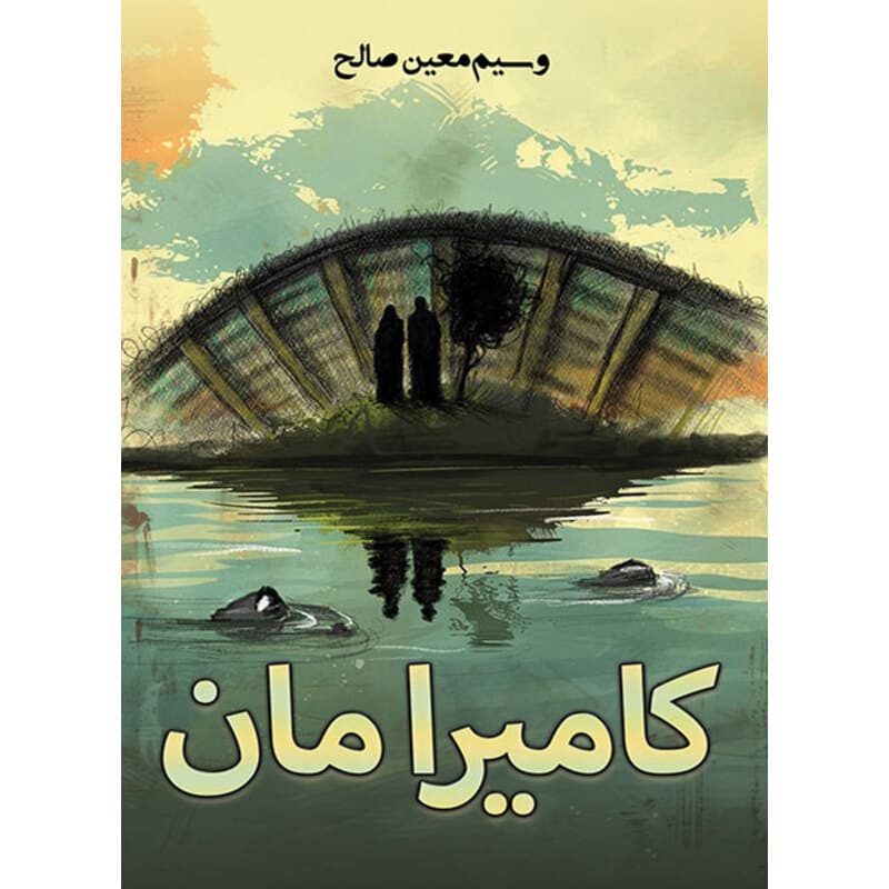 كاميرا مان, eBook