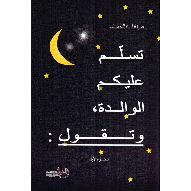 تسلم عليكم الوالدة و تقول