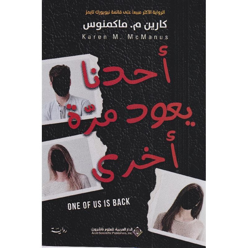أحدنا يعود مرة أخرى