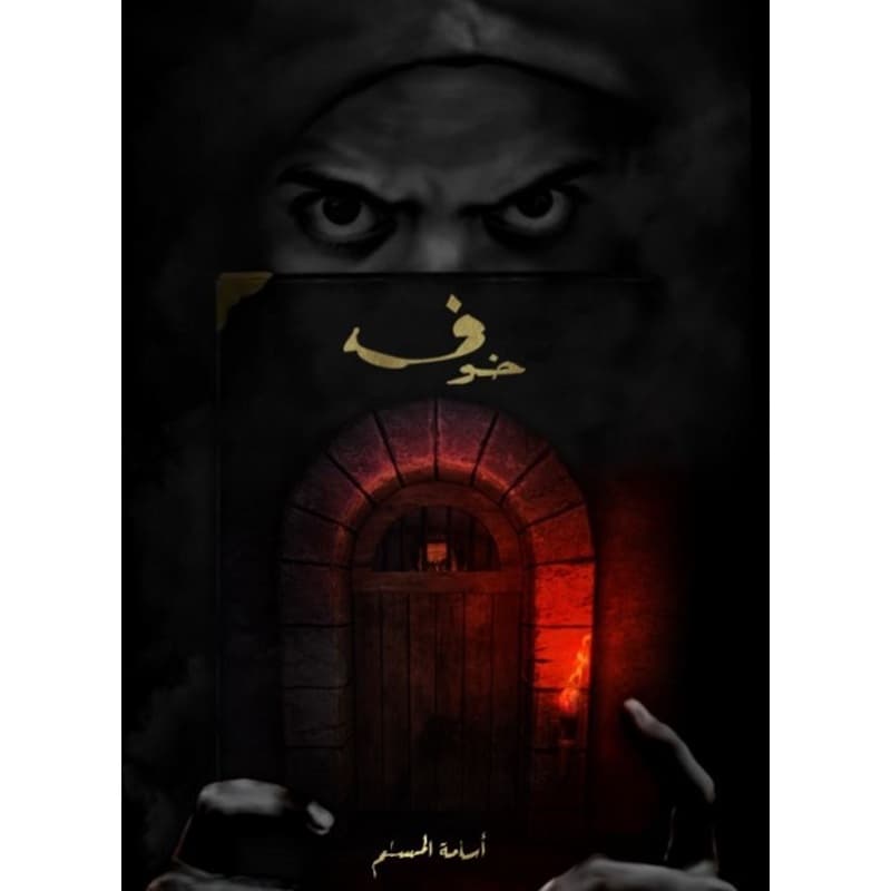 خوف, eBook