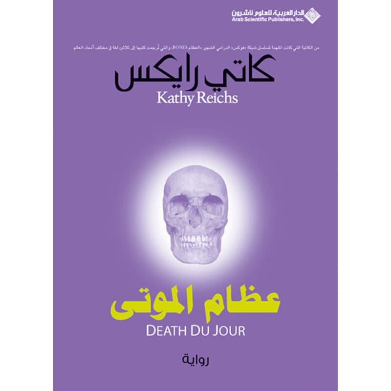 عظام الموتى, eBook