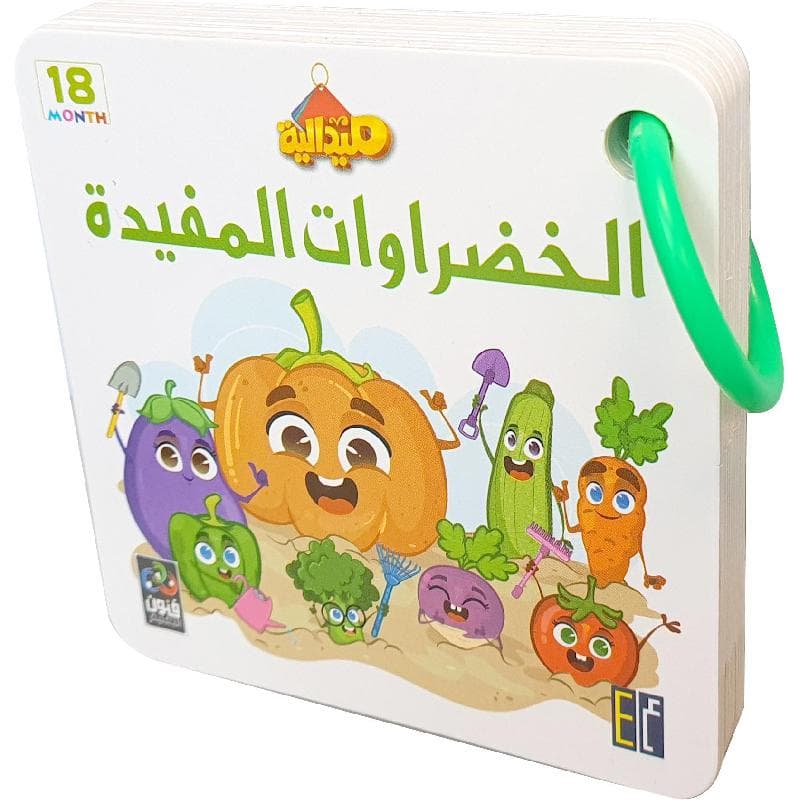ميدالية الخضراوات المفيدة