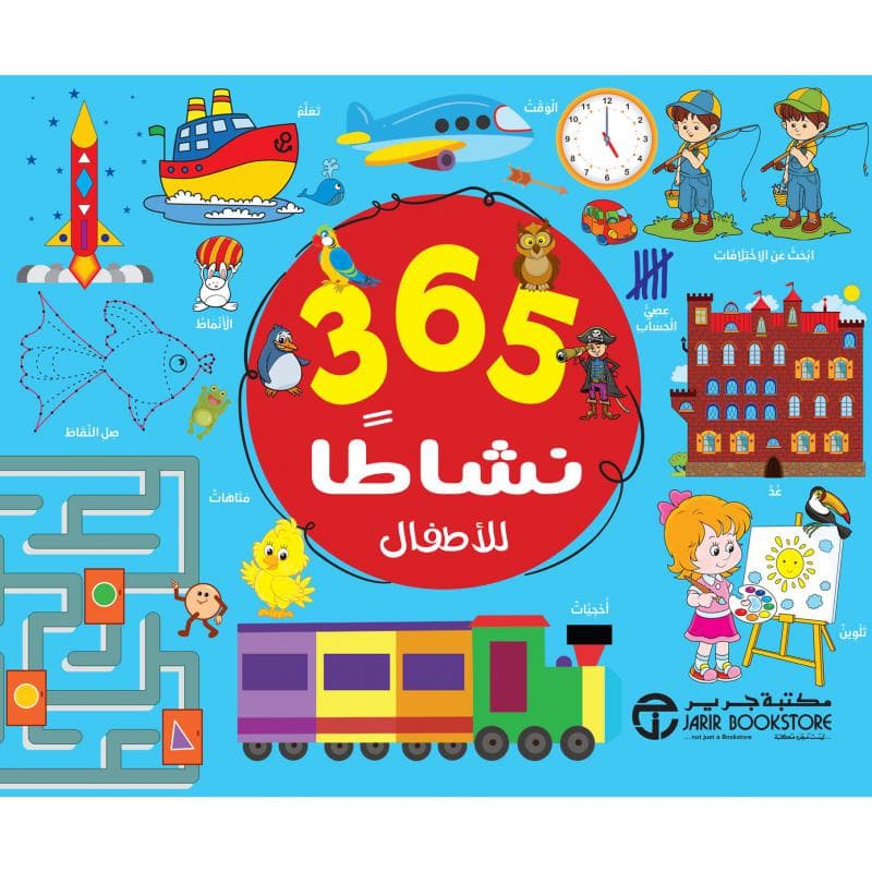 365 نشاطا للاطفال الازرق