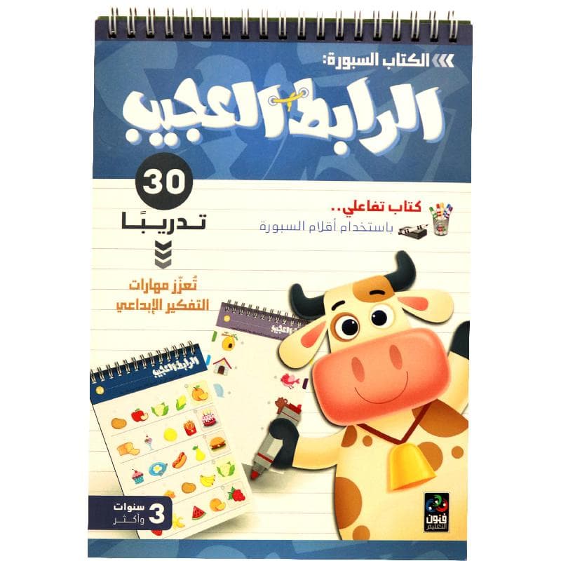 الرابط العجيب الكتاب السبورة