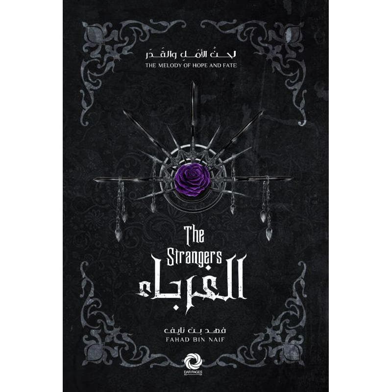 الغرباء