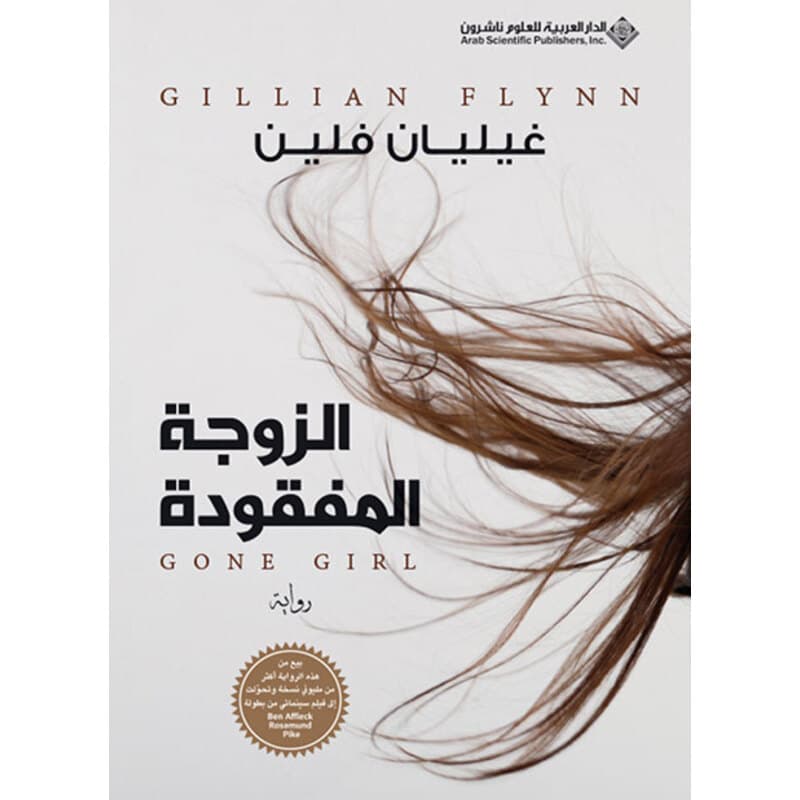 الزوجة المفقودة, eBook