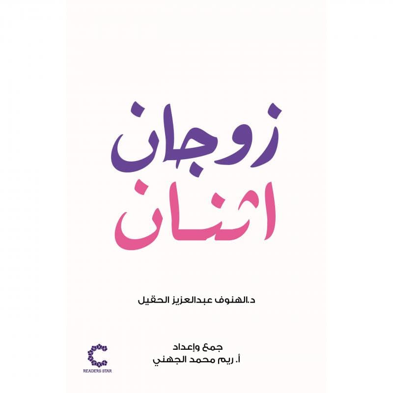 زوجان اثنان