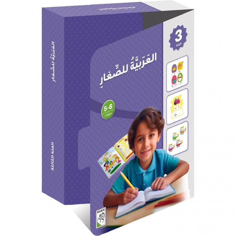 العربية للصغار 5-6