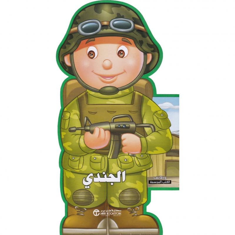 الجندي