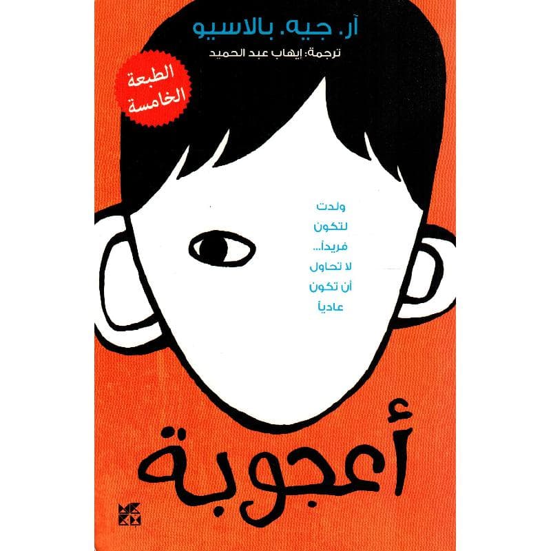 أعجوبة