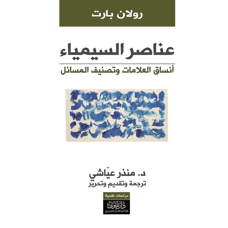 عناصر السيمياء, eBook
