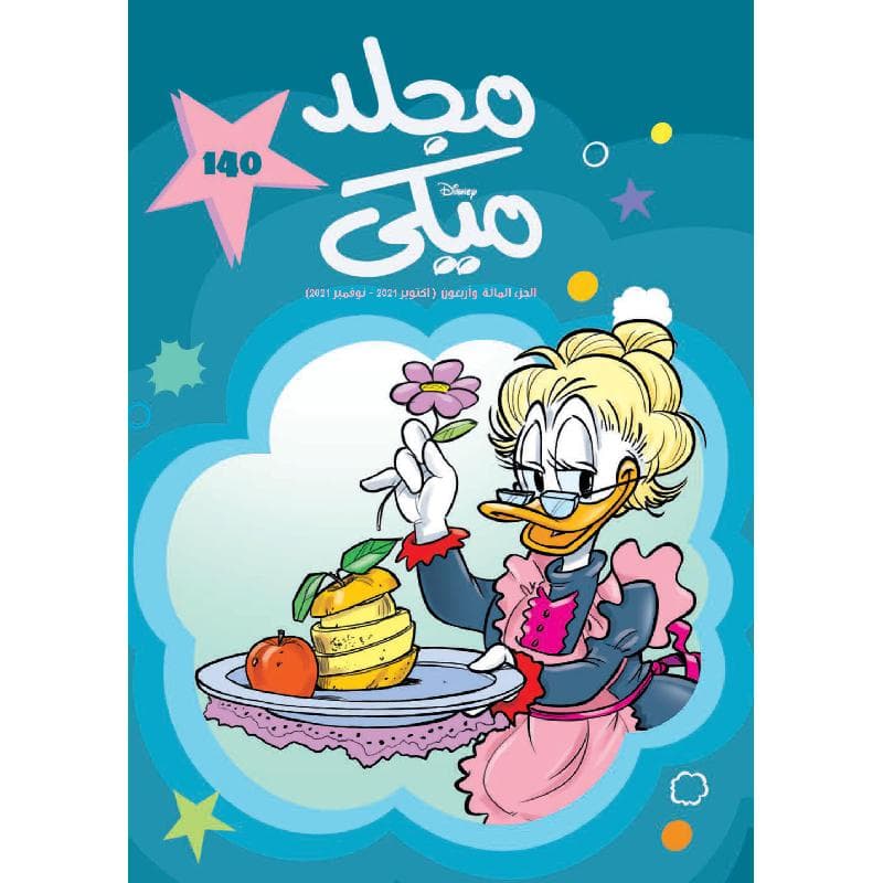 مجلد ميكي رقم 140