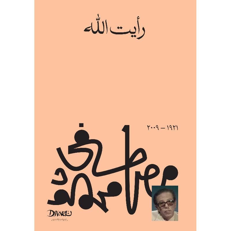 رايت الله