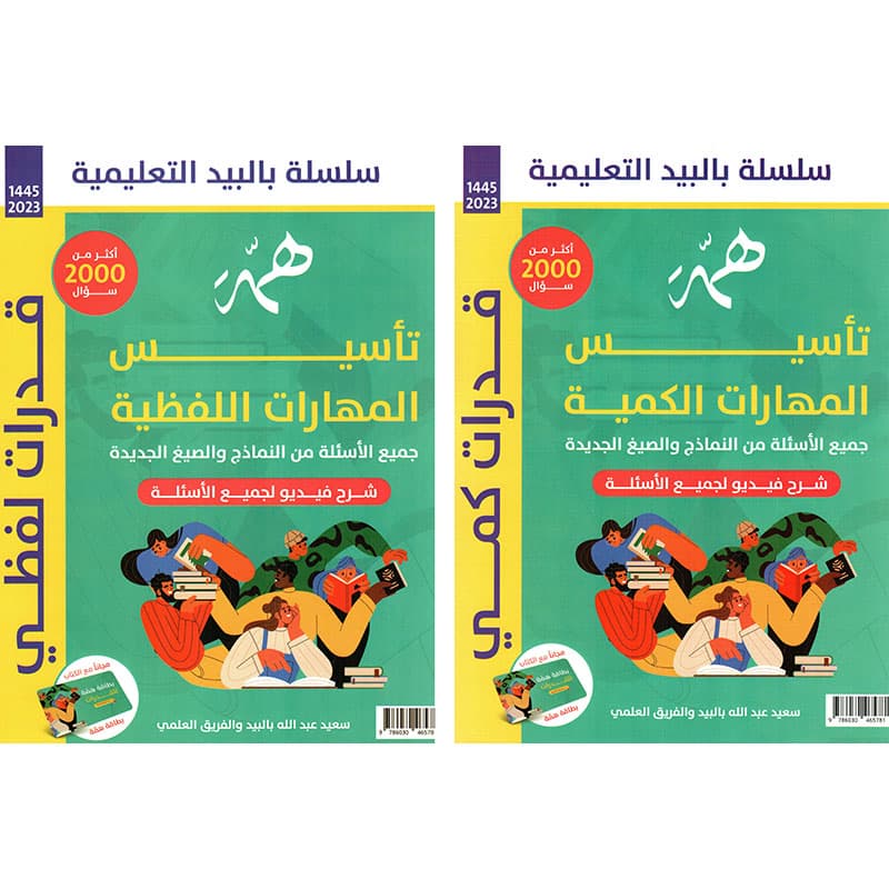 القدرات كمي همة القدرات لفظي همة 1/2