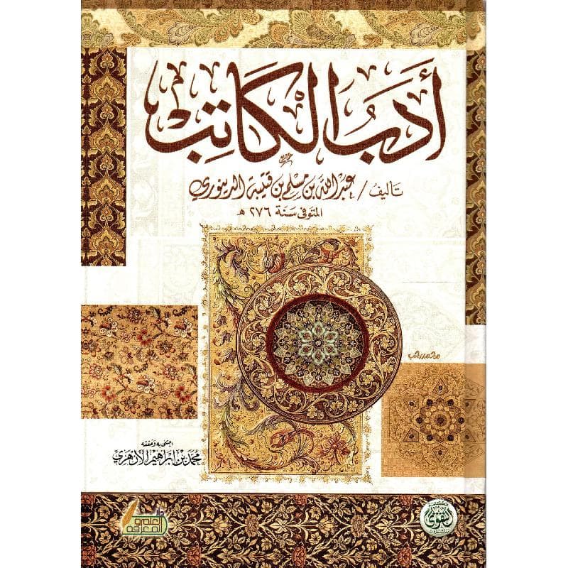 أدب الكاتب