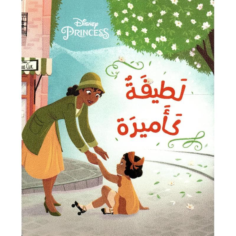 لطيفة كأميرة