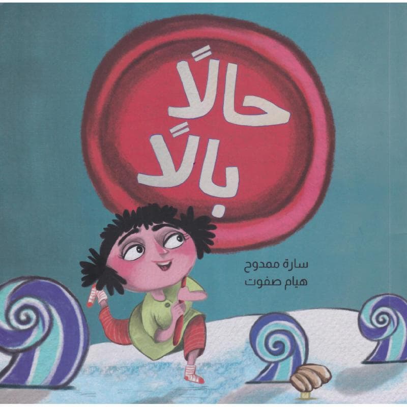 حالا بالا