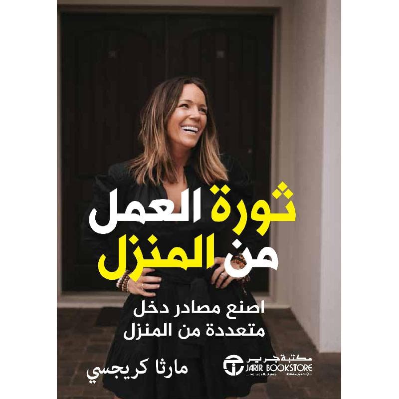 ثورة العمل من المنزل اصنع مصادر دخل متعددة من المنزل