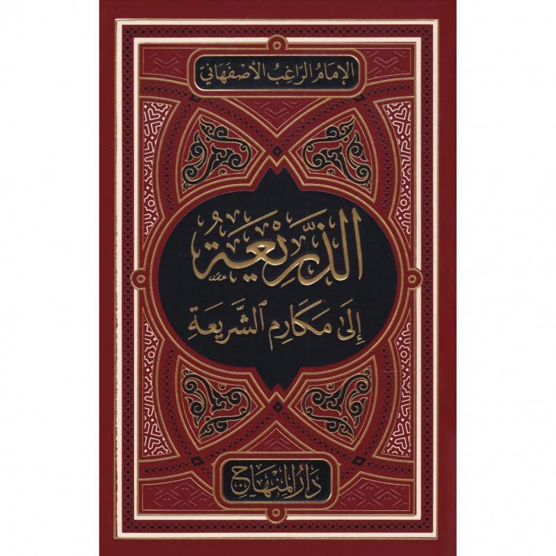 الذريعة الى مكارم الشريعة