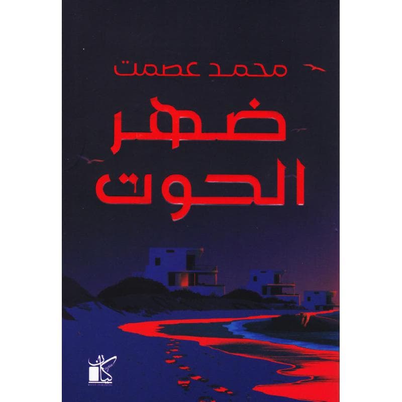 ضهر الحوت
