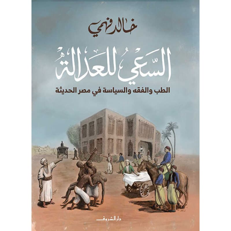 السعي للعدالة, eBook