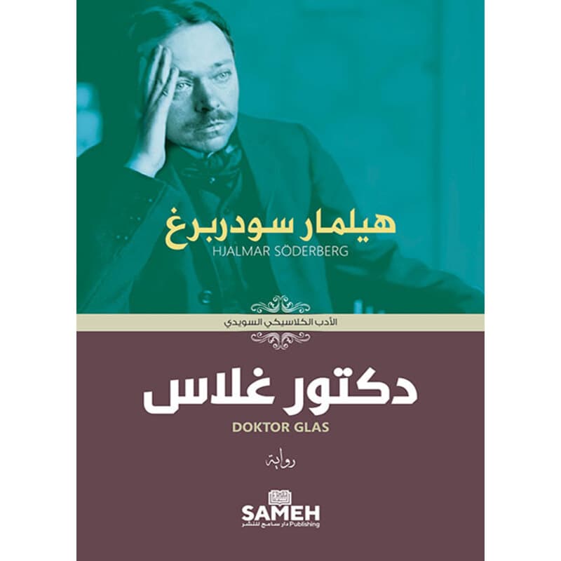 دكتور غلاس, eBook