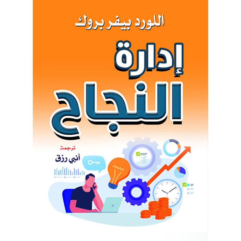 إدارة النجاح, eBook