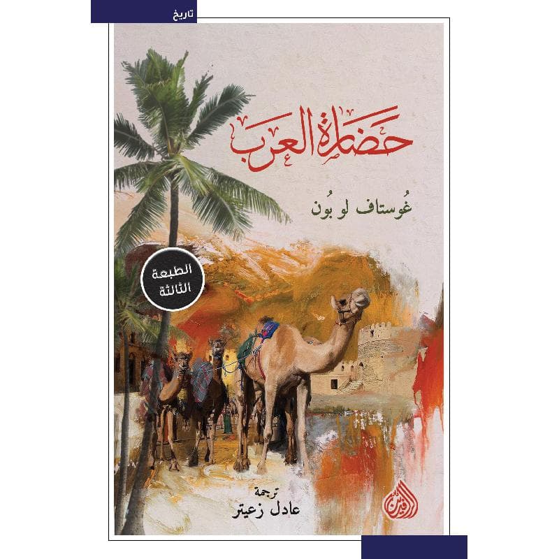 حضارة العرب