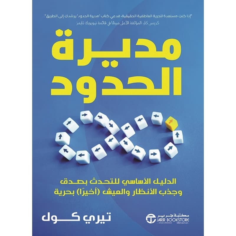 مديرة الحدود, eBook