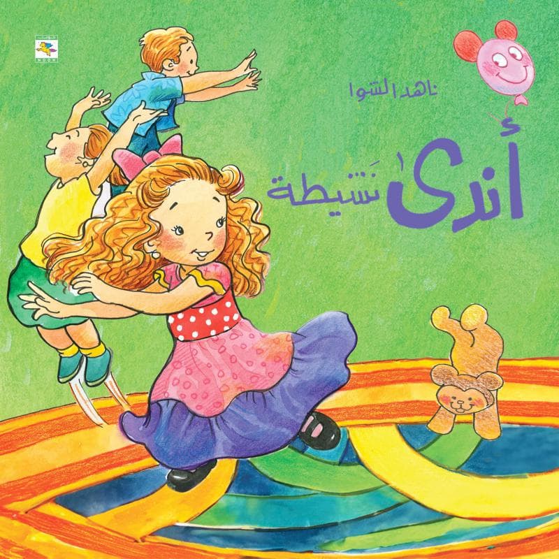أندي نشيطة