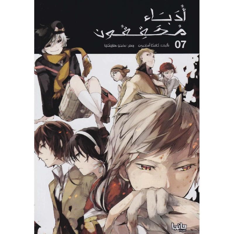 أدباء محققون 7، مانجا العربية للشباب