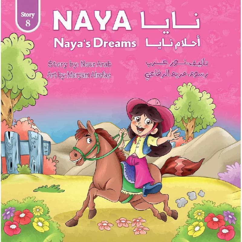 نايا أحلام نايا