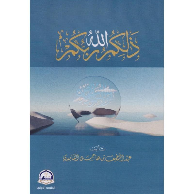 ذلكم الله ربكم