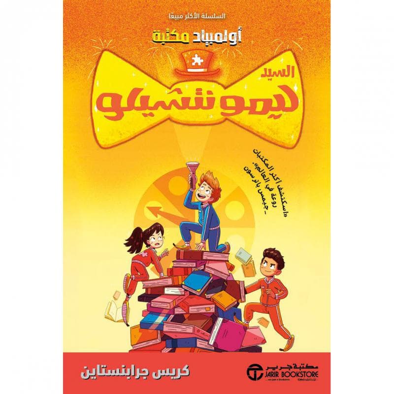 السيد ليمونتشيلو أولمبياد مكتبة